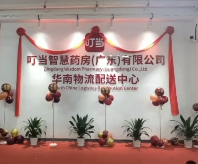 鑫和通物流與叮當智慧藥店達成戰(zhàn)略合作共筑廣東省醫藥智慧配送新生態(tài)